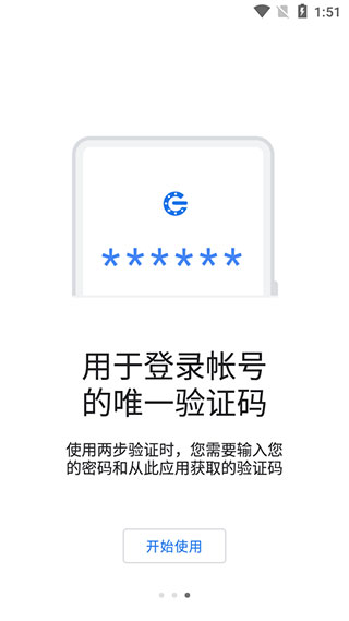 谷歌验证器app下载安装苹果手机  v6.0图1