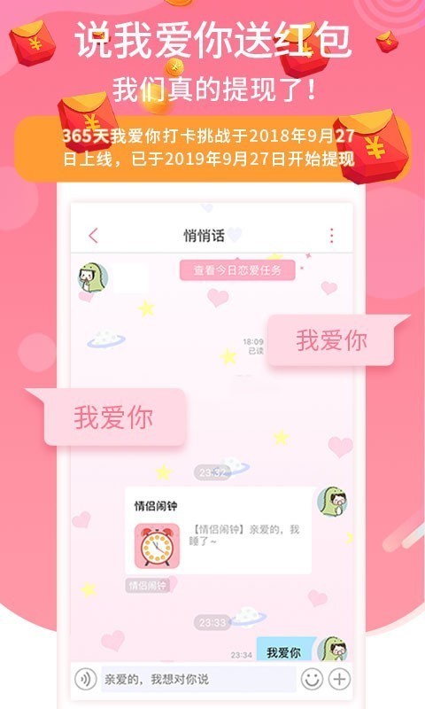 恋爱记200天任务  v9.3.3图3