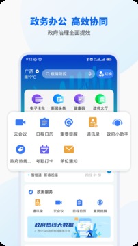 智桂通安卓版下载官方网  v1.0.9图2