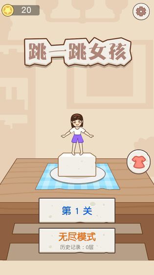 跳跃女孩手游  v1.0.0图1