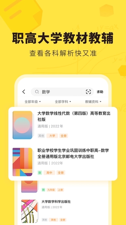 快对搜题下载  v6.2.0图1