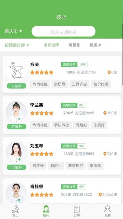 东郊到家技师端APP下载