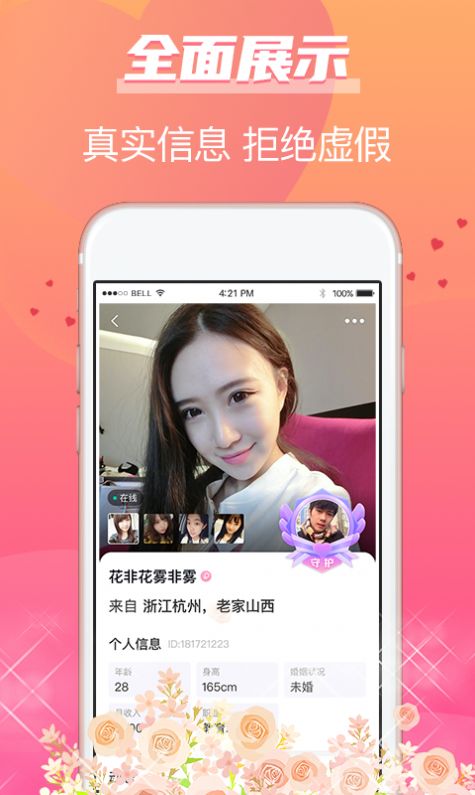 牵手姻缘APP下载  v1.0图3