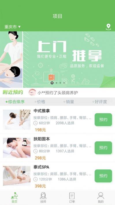 东郊到家技师端app下载官网  v1.7图2