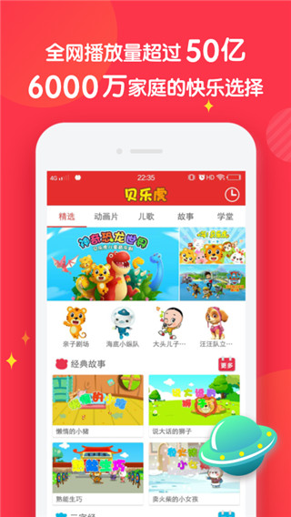 宝宝儿歌故事最新版在线听书  v3.2.0图1