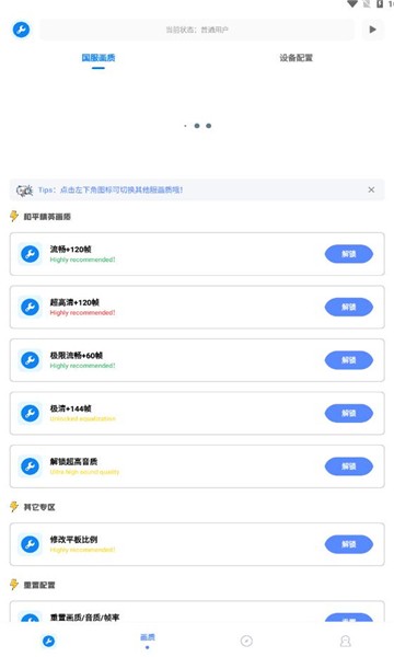 北幕工具箱.apk下载安卓版官网  v2.8图3