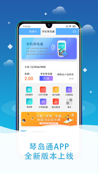 琴岛通卡网上充值中心app  v4.8.0图1