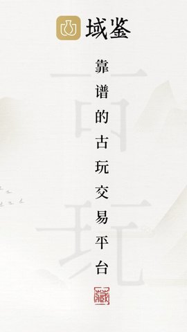 域鉴  v3.8.10图3