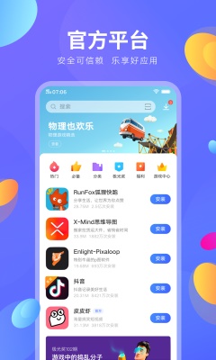 vivo应用商店app下载官方下载  v8.16.2.0图4