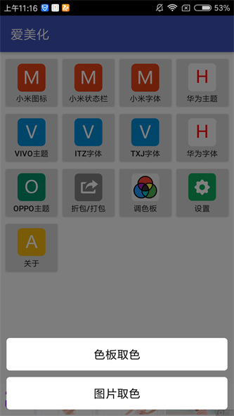 爱美化app官方版下载安装