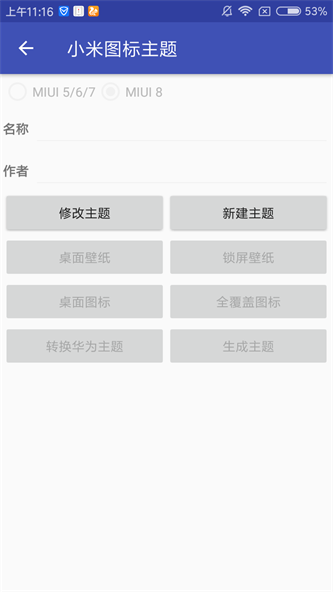 爱美化最新版本下载官网  v1.2.0图2