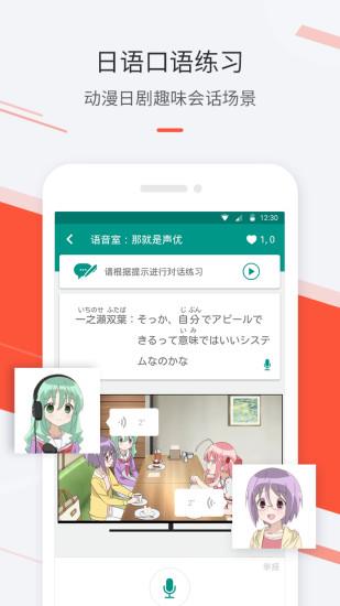 最最日语手机版  v7.28图3