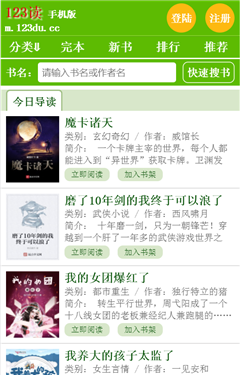 123读书网  v5.0.0图3