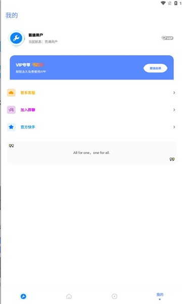 北幕工具箱aPK