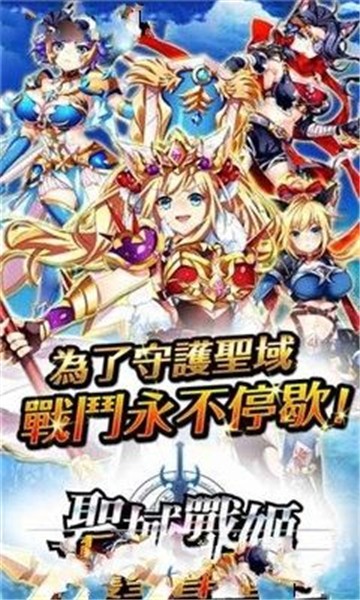 圣剑战姬破解版下载无限月神钻  v1.0.18图1