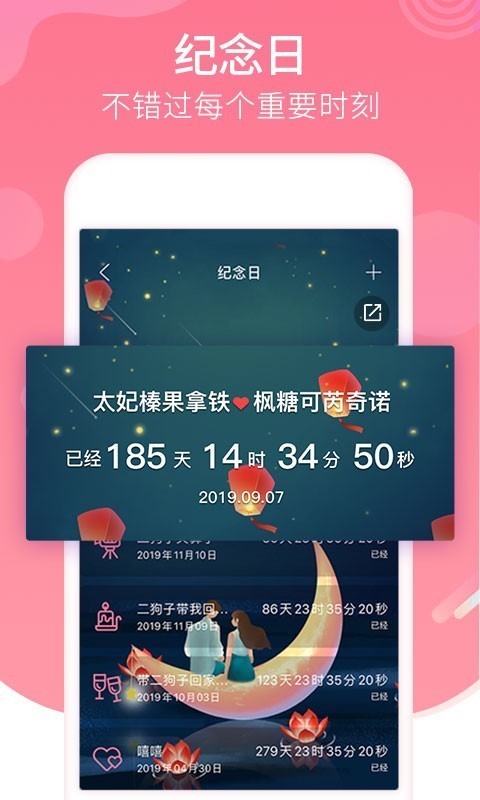 恋爱记ios和安卓  v9.3.3图2