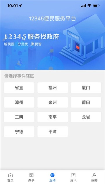 闽政通app免费下载安装最新版