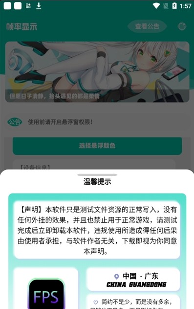 手机帧率显示器下载  v1.0图3