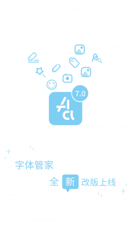 字体管家app旧版本下载官网安装  v7.0.0.9图1