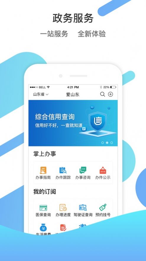 山东通app手机版官网下载苹果  v2.9.112300图1