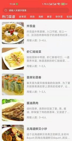 白云菜谱  v1.0图3