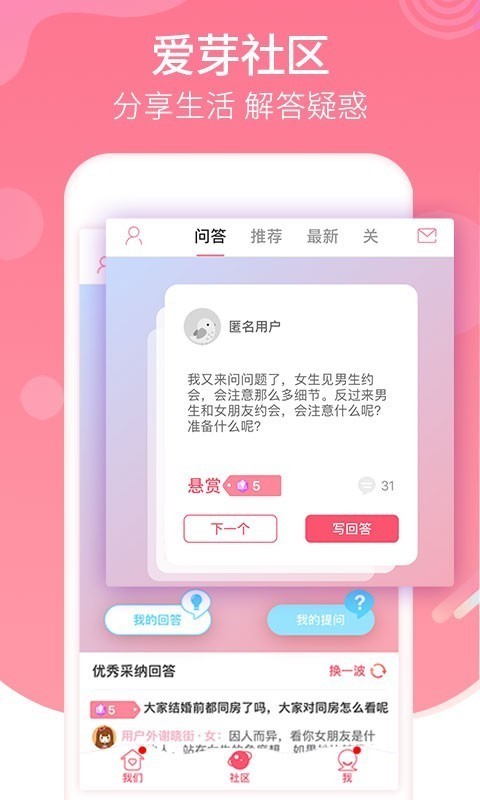 恋爱记安卓下载  v9.3.3图1