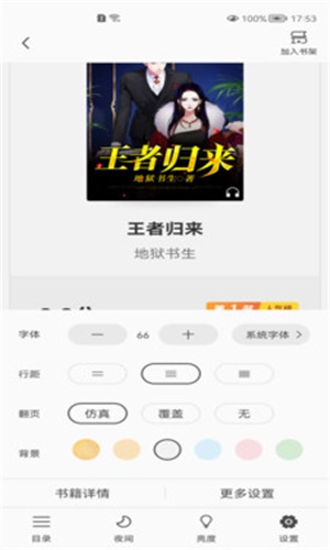 巅峰小说  v1.1.6.2图2