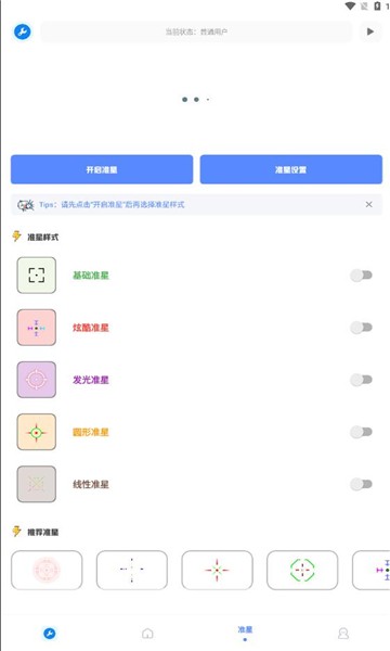 北幕工具箱.apk下载安卓版官网  v2.8图2