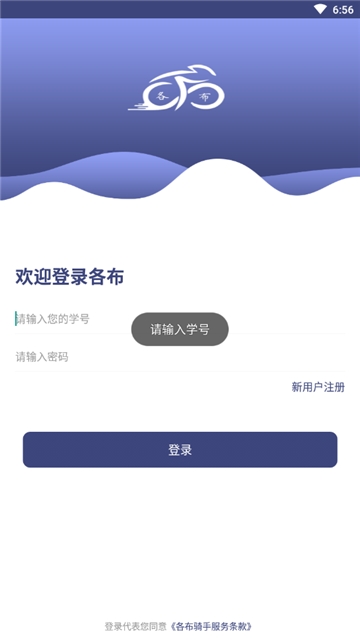 各布骑手  v1.0.0图2