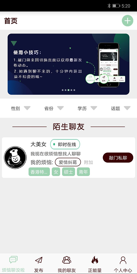 烦恼聊没啦  v1.0图3