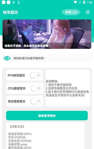 帧率显示器手机版下载安装  v1.0图2