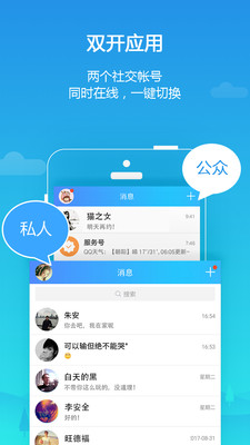 平行空间免root破解版下载  v3.0.4357图2