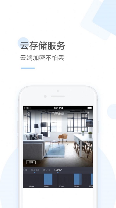 云蚁物联app官方下载最新版苹果  v2.8.7图2