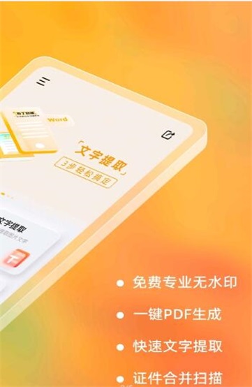 布丁扫描免费版官网  v2.0.0.0图1