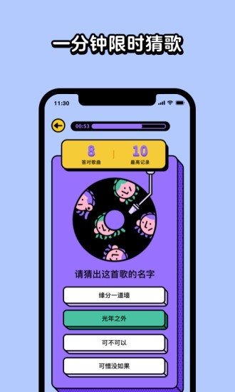 猜歌星球app