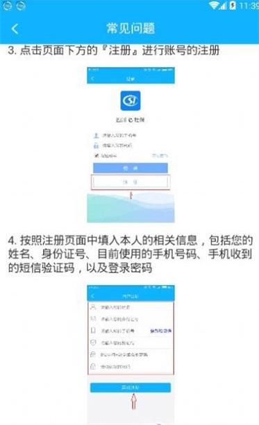 四川e社保app认证下载官网  v2.3.7图2