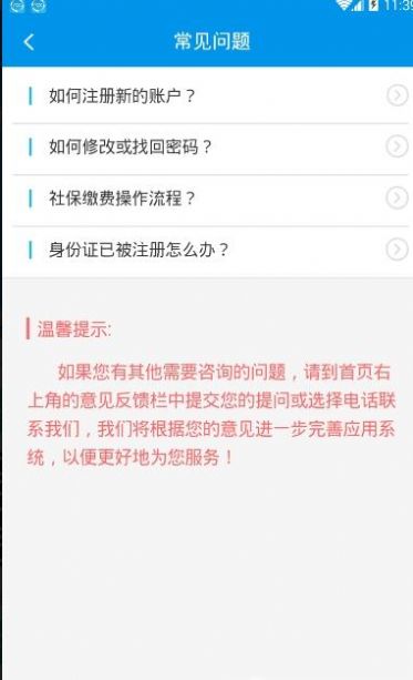 四川e社保app下载安装官方版苹果手机  v2.3.7图1