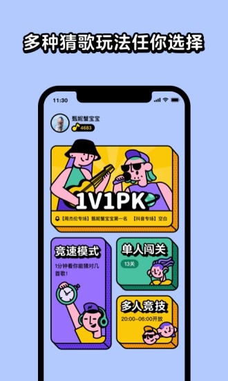 猜歌星球app  v1.8.0图2