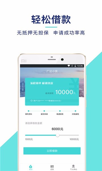 广达小贷手机版app  v6.2.1.5图2