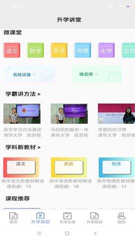 升学指导网手机版  v3.0.9.2图1