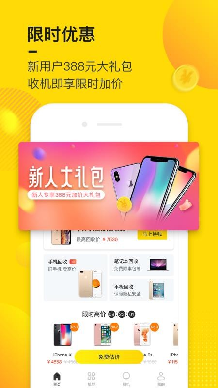 回收宝app下载  v4.4.4图3