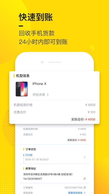 回收宝竞拍app  v4.4.4图1