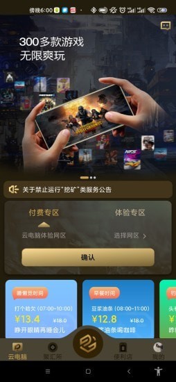 易腾云免费版  v1.0图3