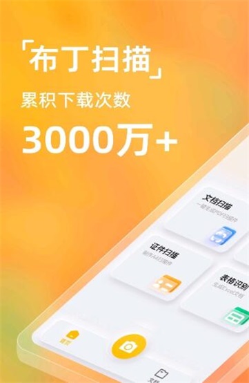 布丁扫描免费版官网  v2.0.0.0图3