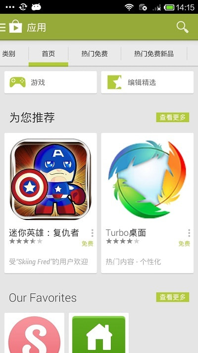 play商店  v3.2.4图1