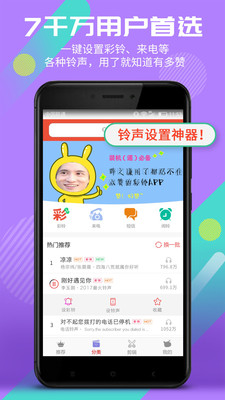 彩铃多多app