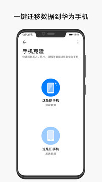 手机克隆安卓版免费下载  v10.1.1.370图3