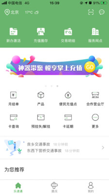 乐速通app官方最新版下载苹果