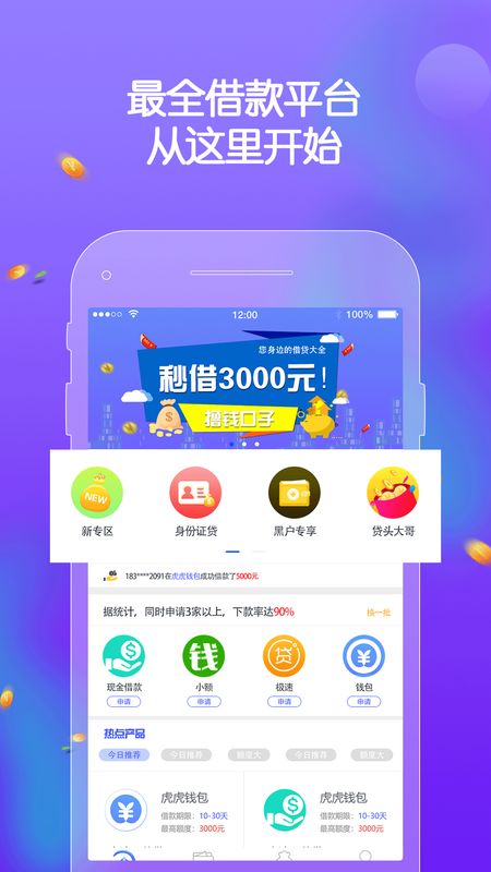 优贷宝安卓版  v2.0图3