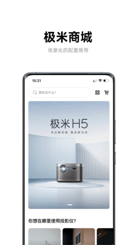 极米官网下载安装  v4.8.2图2